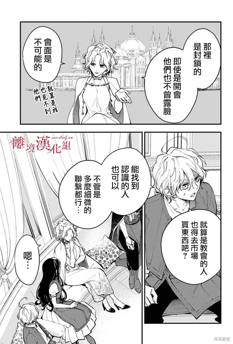 转生魔女宣告灭亡,第36话,第25张