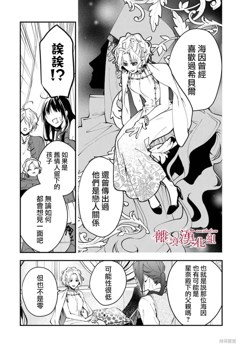 转生魔女宣告灭亡,第36话,第27张