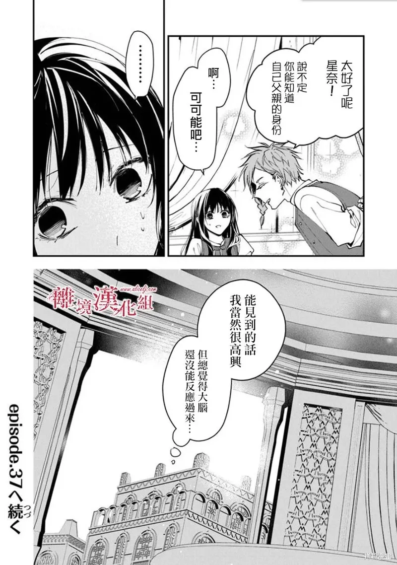 转生魔女宣告灭亡,第36话,第28张