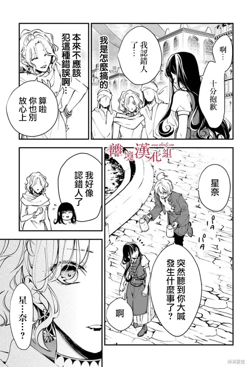 转生魔女宣告灭亡,第36话,第3张