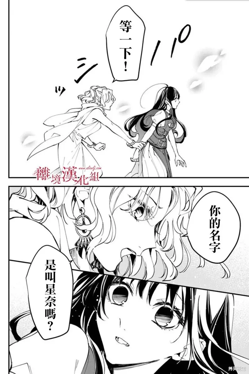 转生魔女宣告灭亡,第36话,第4张