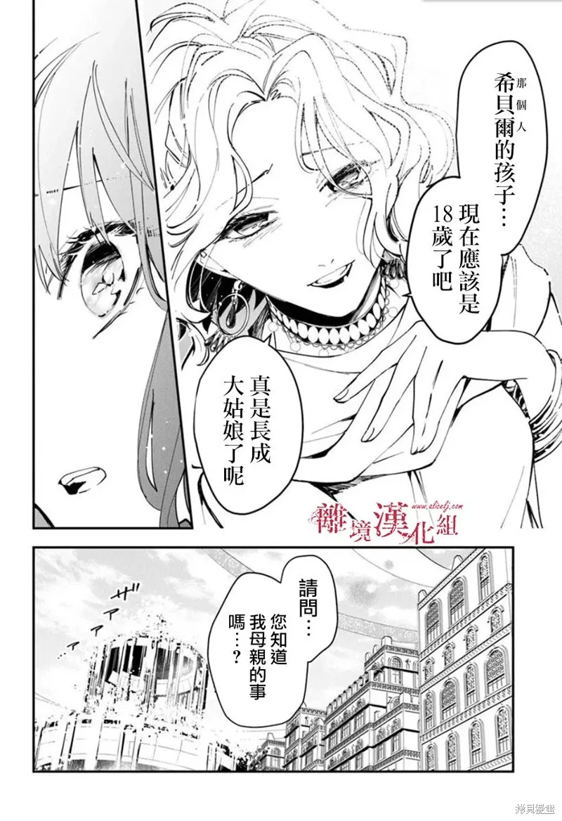 转生魔女宣告灭亡,第36话,第6张