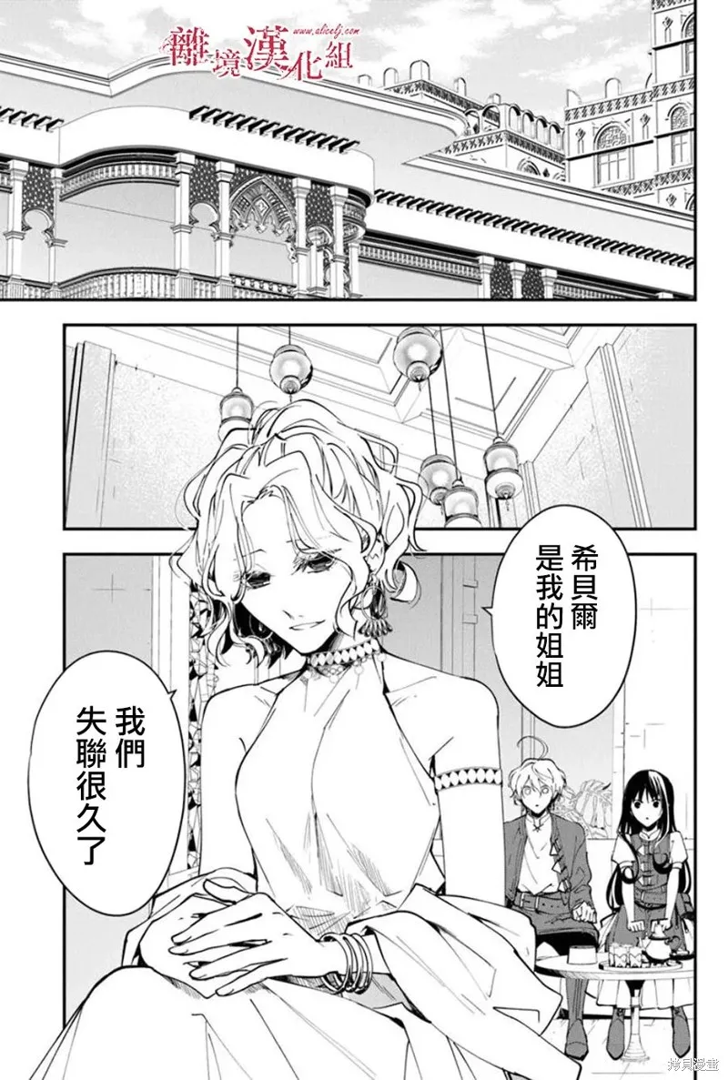 转生魔女宣告灭亡,第36话,第7张