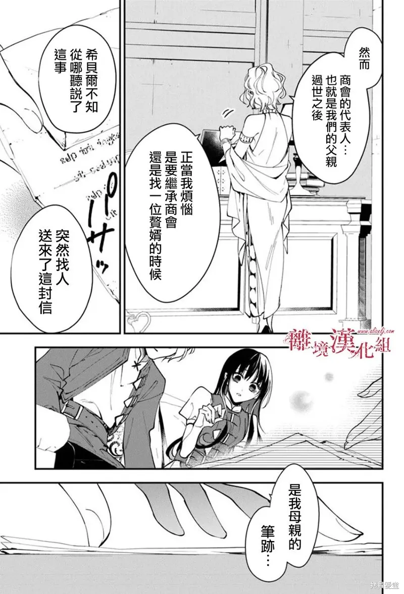 转生魔女宣告灭亡,第36话,第9张