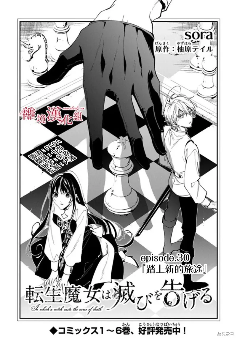转生魔女宣告灭亡,第30话,第1张