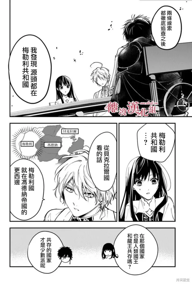 转生魔女宣告灭亡,第30话,第10张