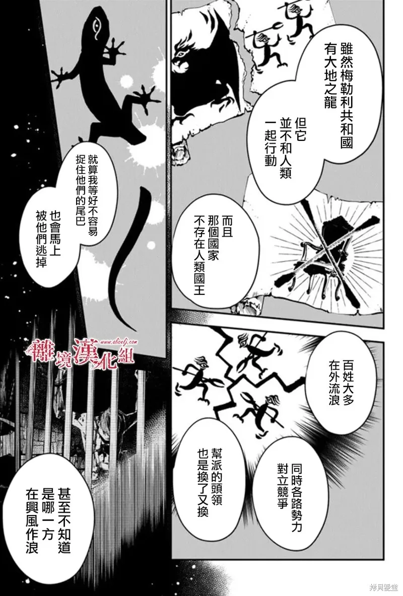 转生魔女宣告灭亡,第30话,第11张