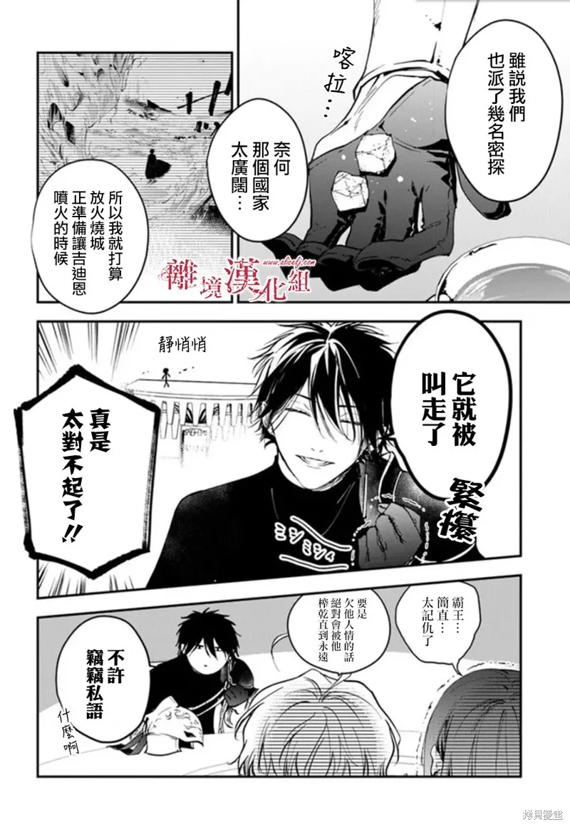 转生魔女宣告灭亡,第30话,第12张
