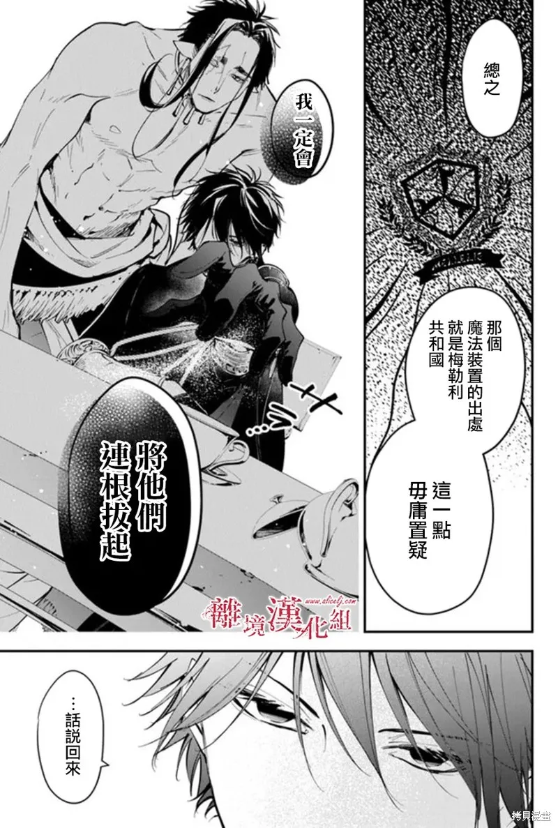 转生魔女宣告灭亡,第30话,第13张