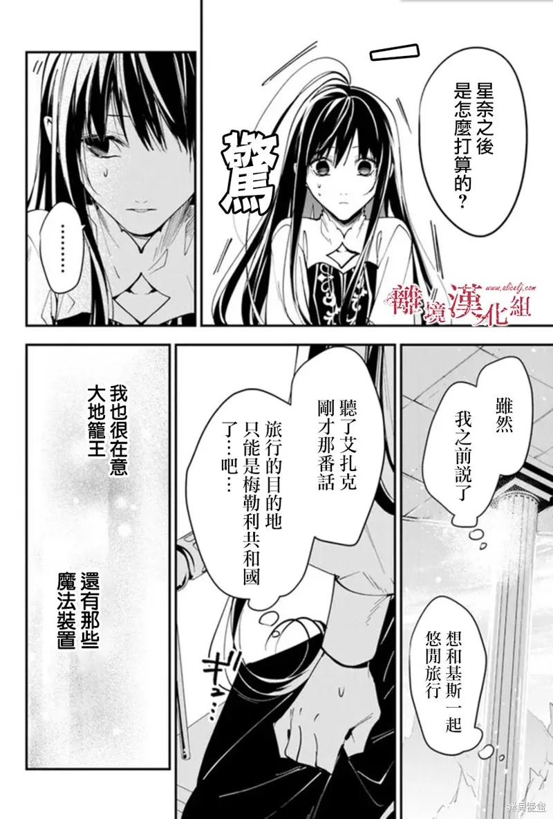 转生魔女宣告灭亡,第30话,第14张