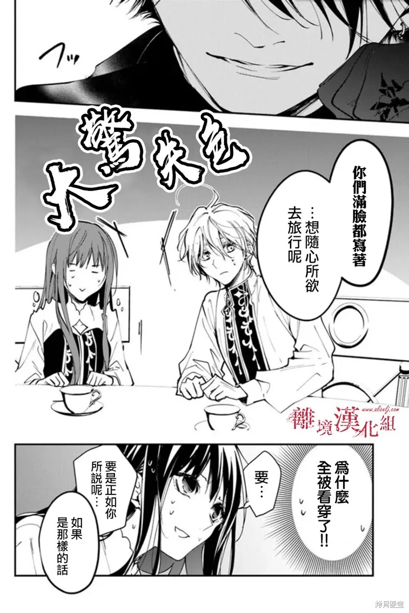 转生魔女宣告灭亡,第30话,第16张
