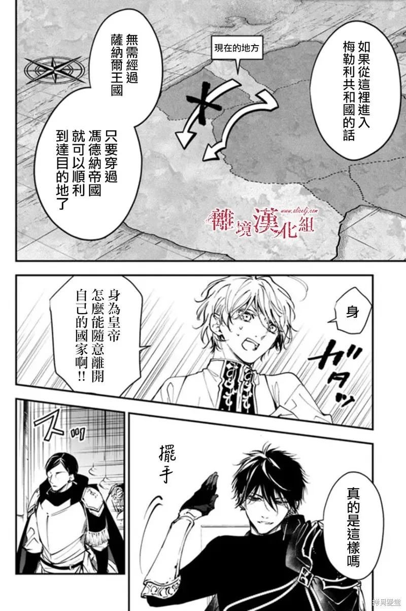 转生魔女宣告灭亡,第30话,第18张