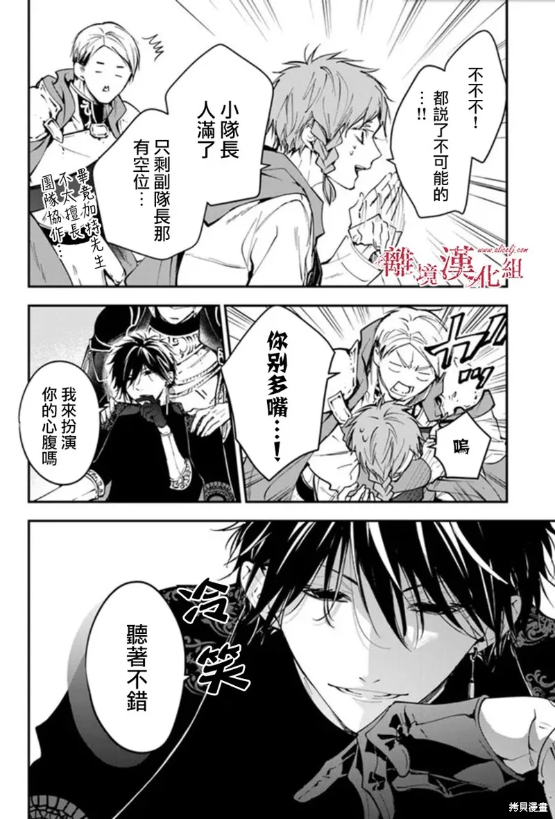转生魔女宣告灭亡,第30话,第20张