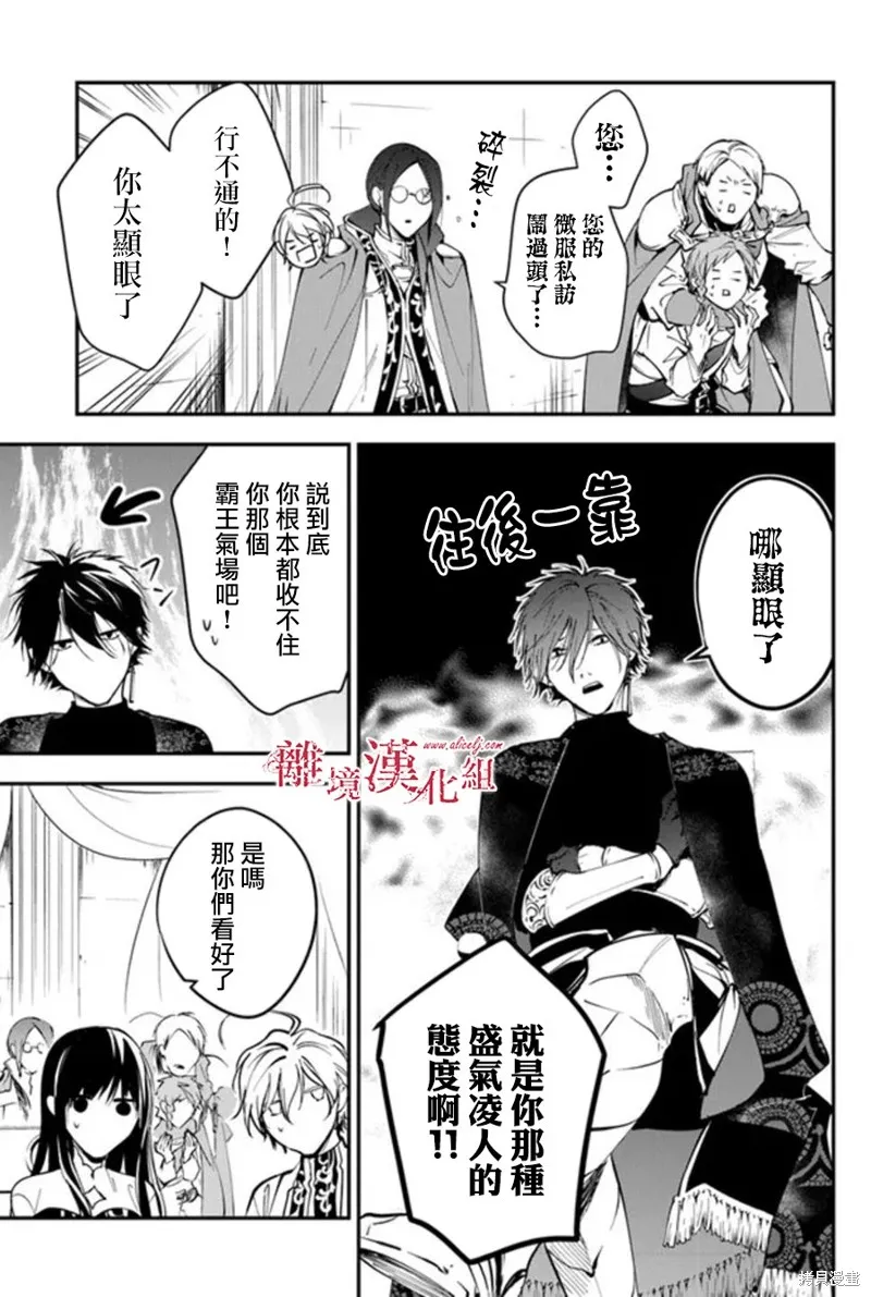 转生魔女宣告灭亡,第30话,第21张