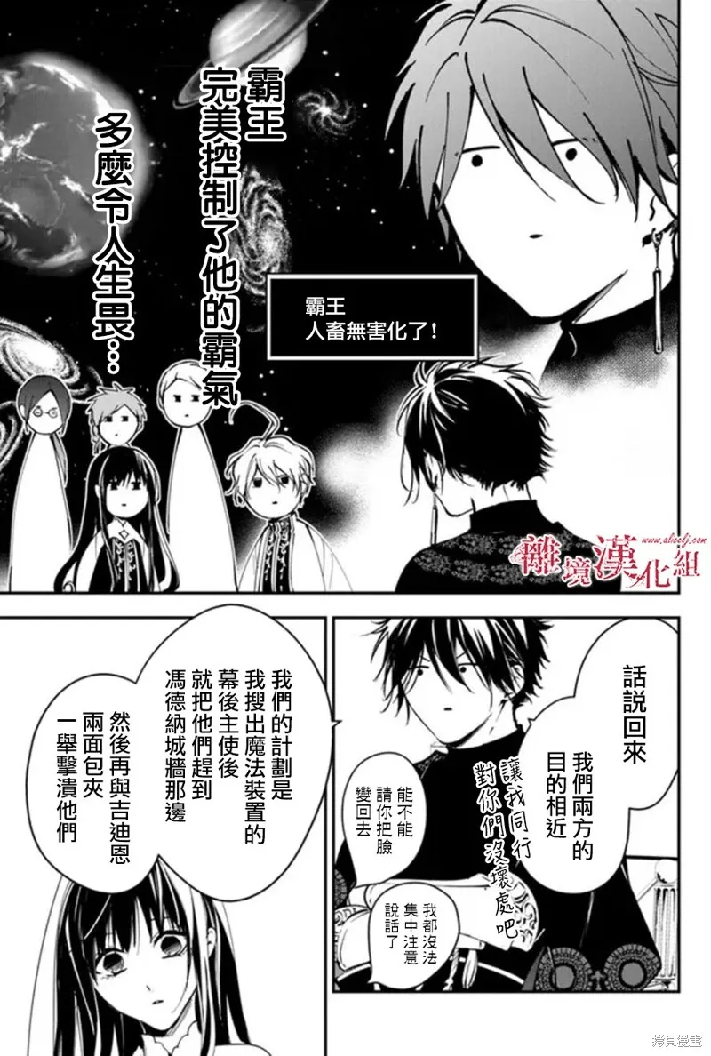 转生魔女宣告灭亡,第30话,第23张