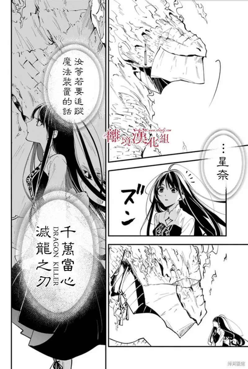 转生魔女宣告灭亡,第30话,第28张