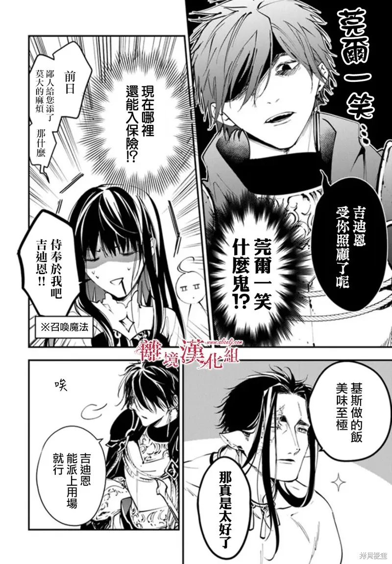 转生魔女宣告灭亡,第30话,第4张