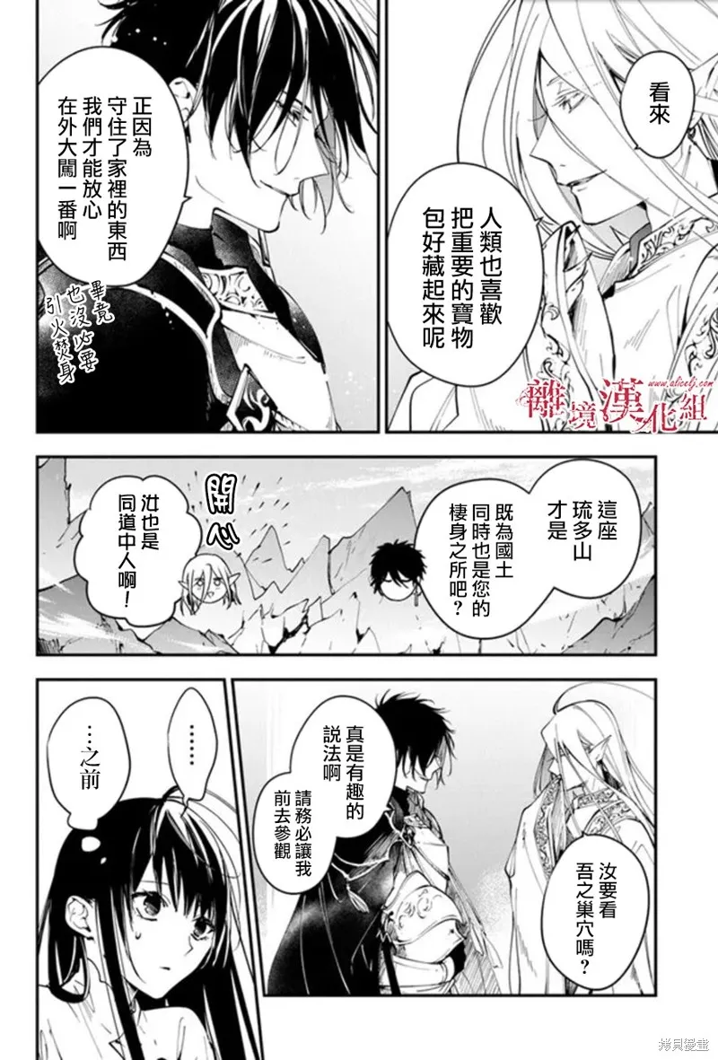 转生魔女宣告灭亡,第30话,第6张