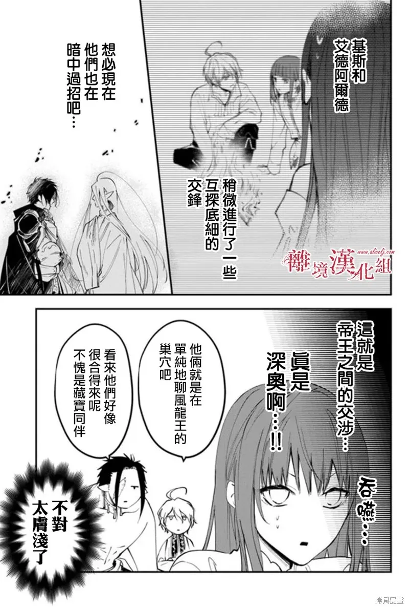 转生魔女宣告灭亡,第30话,第7张
