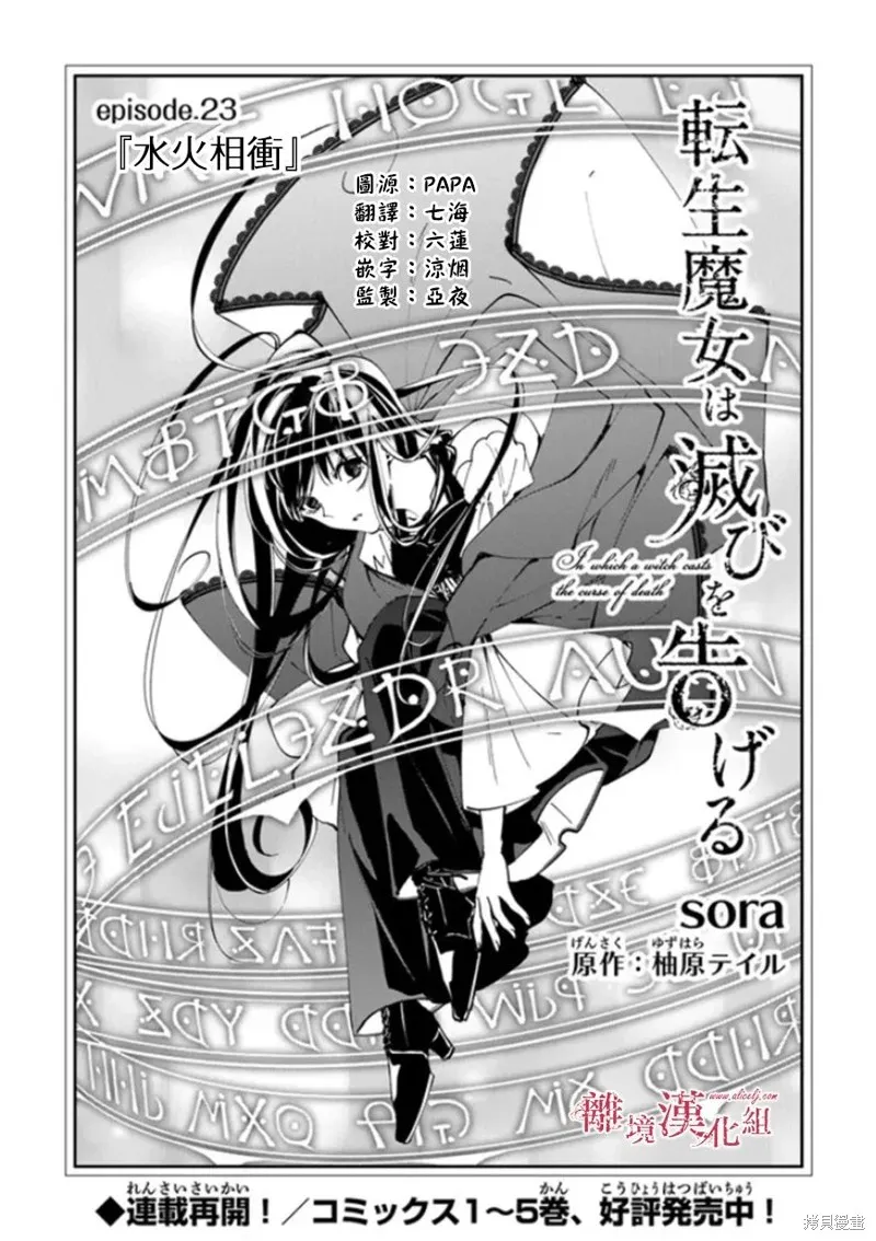 转生魔女宣告灭亡,第23话,第1张