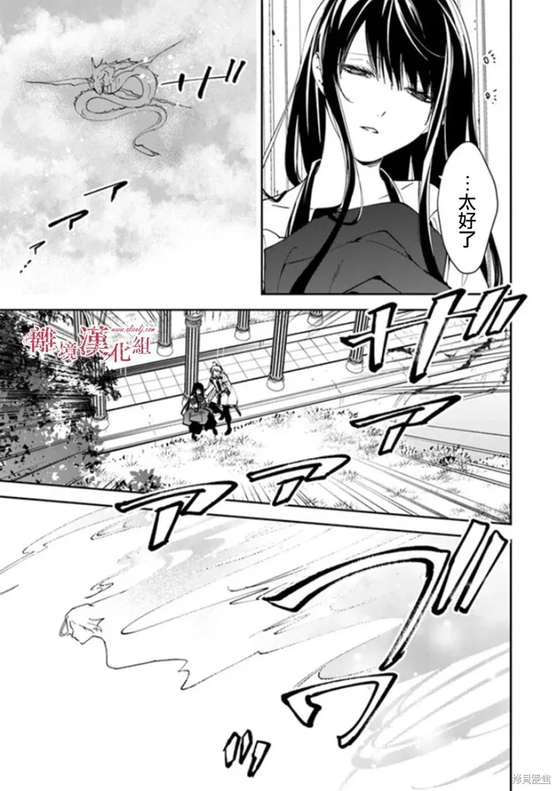 转生魔女宣告灭亡,第23话,第11张