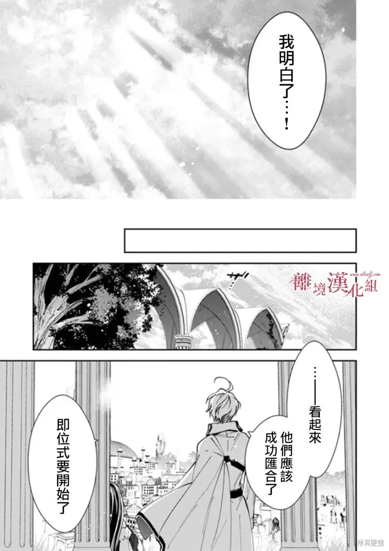 转生魔女宣告灭亡,第23话,第23张