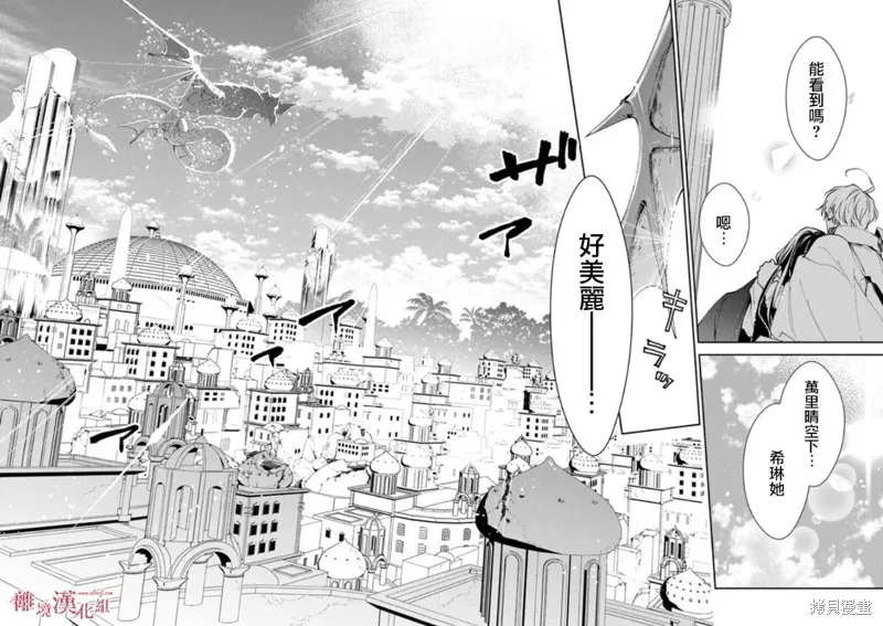 转生魔女宣告灭亡,第23话,第26张