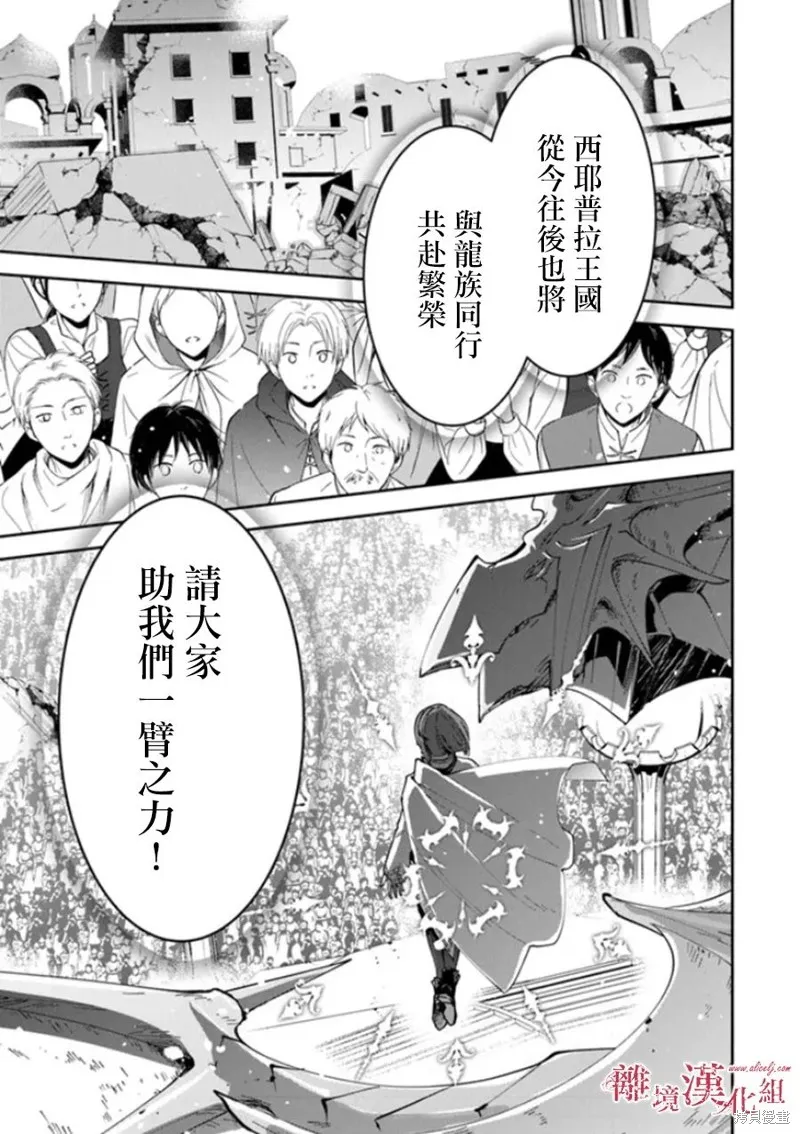 转生魔女宣告灭亡,第23话,第28张