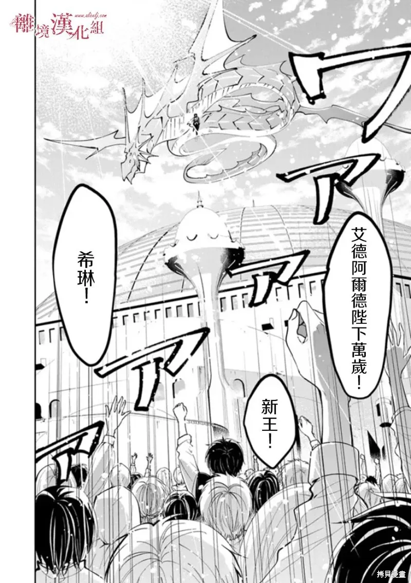转生魔女宣告灭亡,第23话,第29张