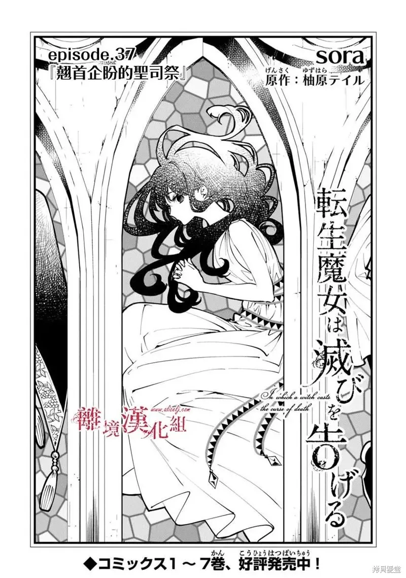 转生魔女宣告灭亡,第37话,第1张