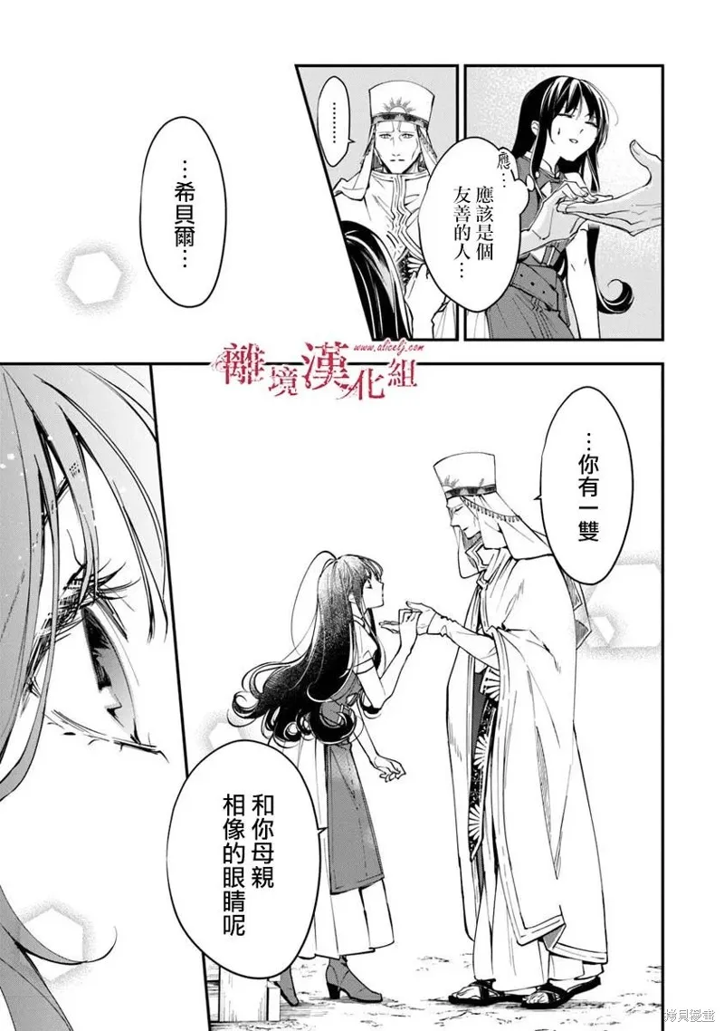 转生魔女宣告灭亡,第37话,第10张