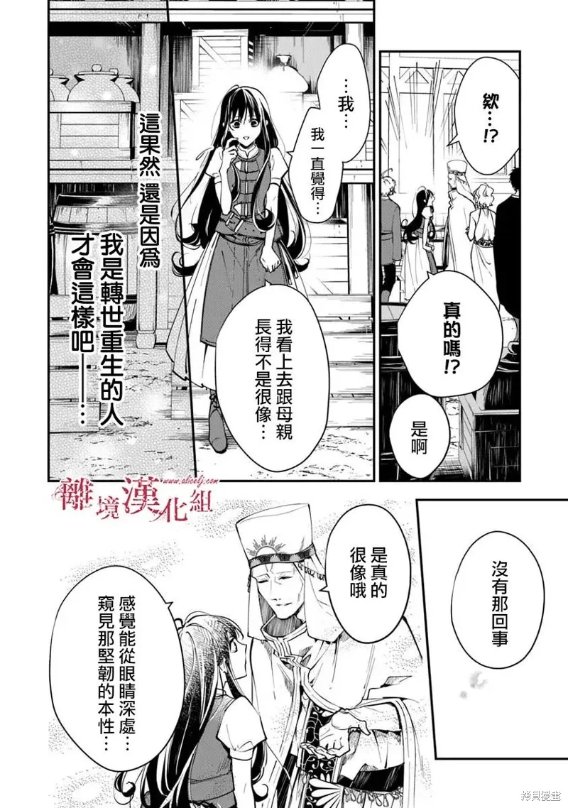 转生魔女宣告灭亡,第37话,第11张