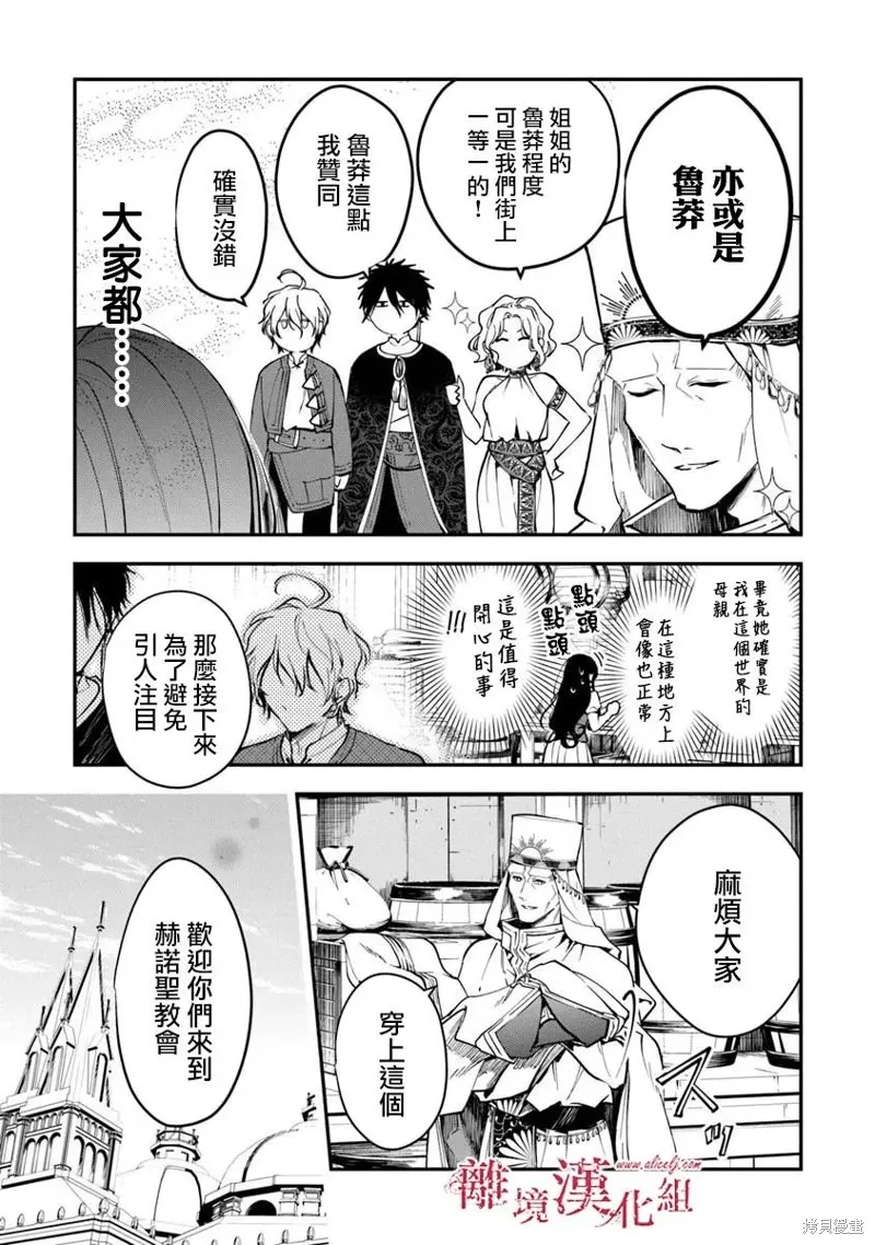 转生魔女宣告灭亡,第37话,第12张