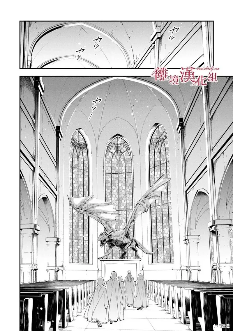 转生魔女宣告灭亡,第37话,第13张
