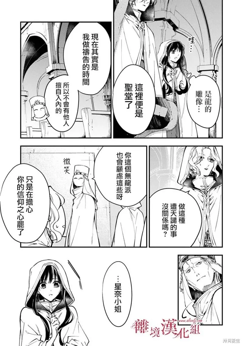 转生魔女宣告灭亡,第37话,第14张
