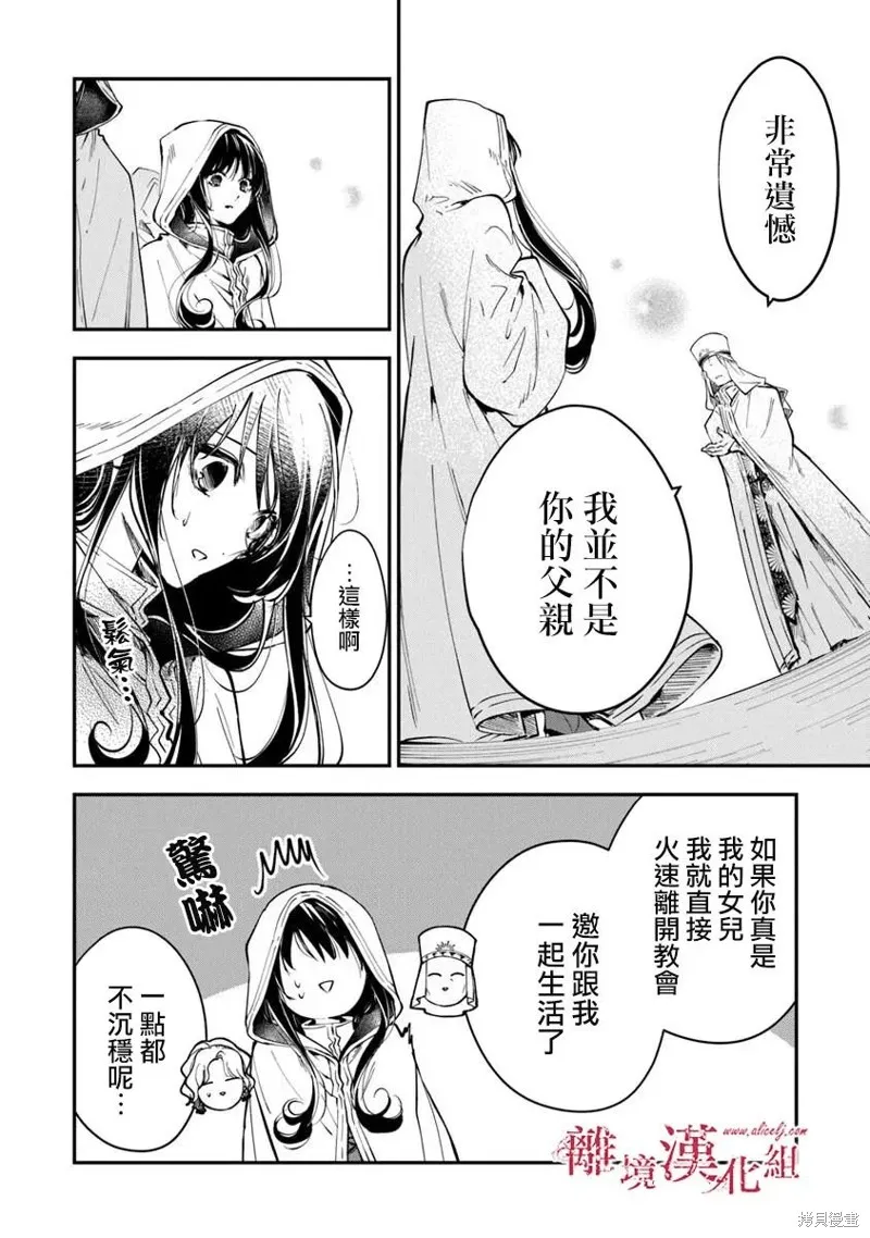 转生魔女宣告灭亡,第37话,第15张