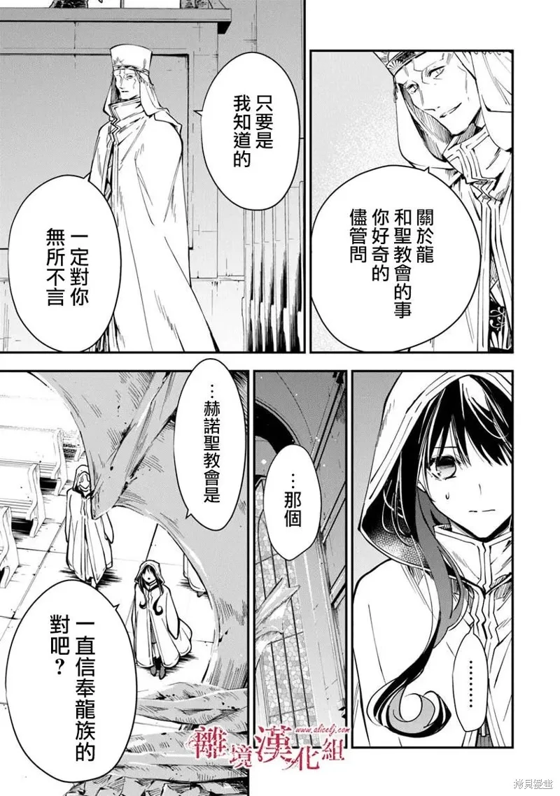 转生魔女宣告灭亡,第37话,第16张