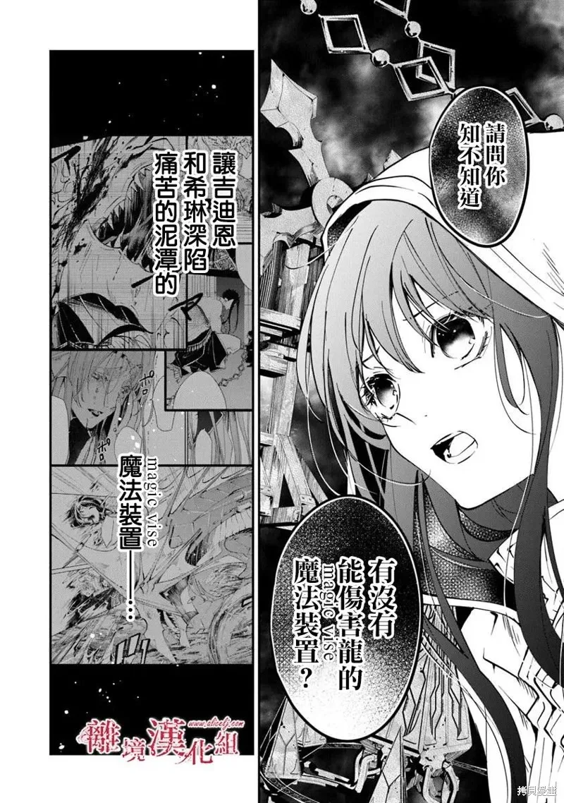 转生魔女宣告灭亡,第37话,第17张
