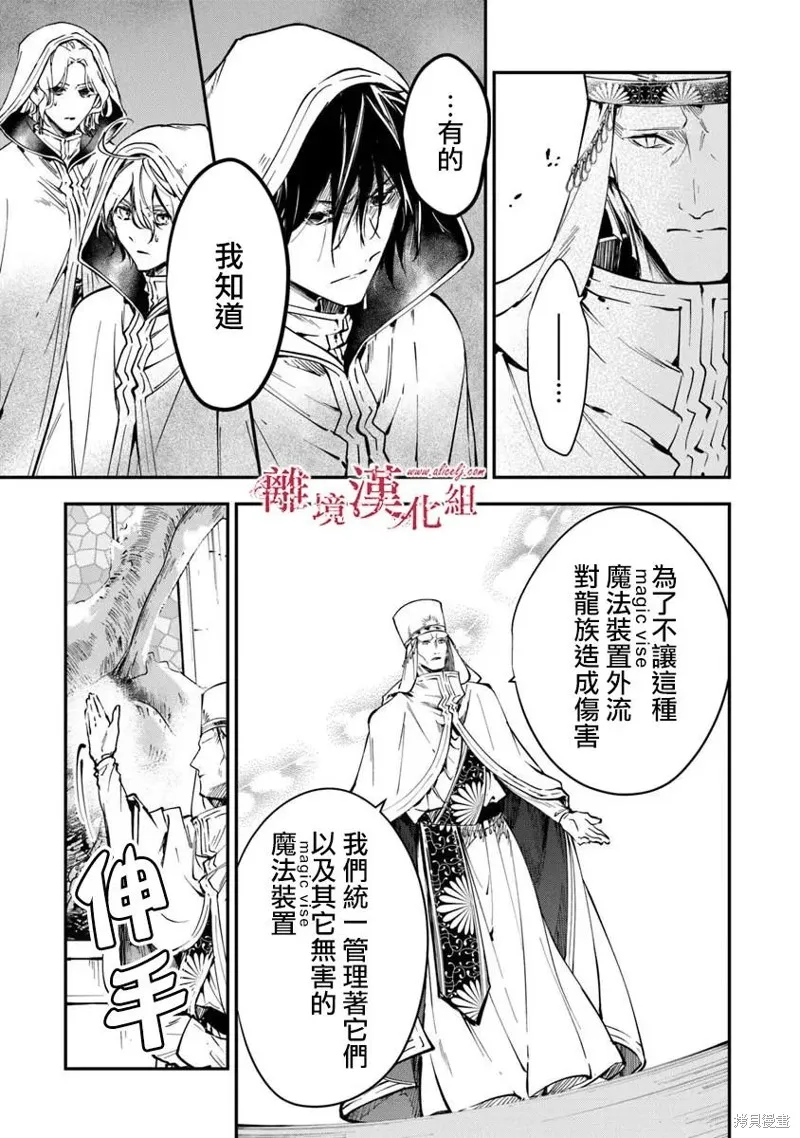 转生魔女宣告灭亡,第37话,第18张