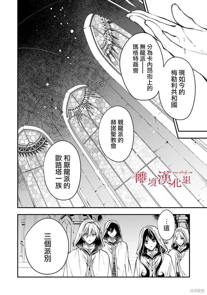 转生魔女宣告灭亡,第37话,第19张