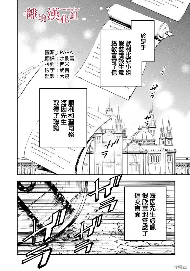 转生魔女宣告灭亡,第37话,第2张
