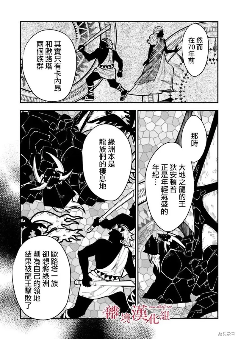 转生魔女宣告灭亡,第37话,第20张