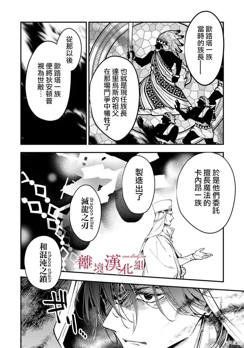 转生魔女宣告灭亡,第37话,第21张