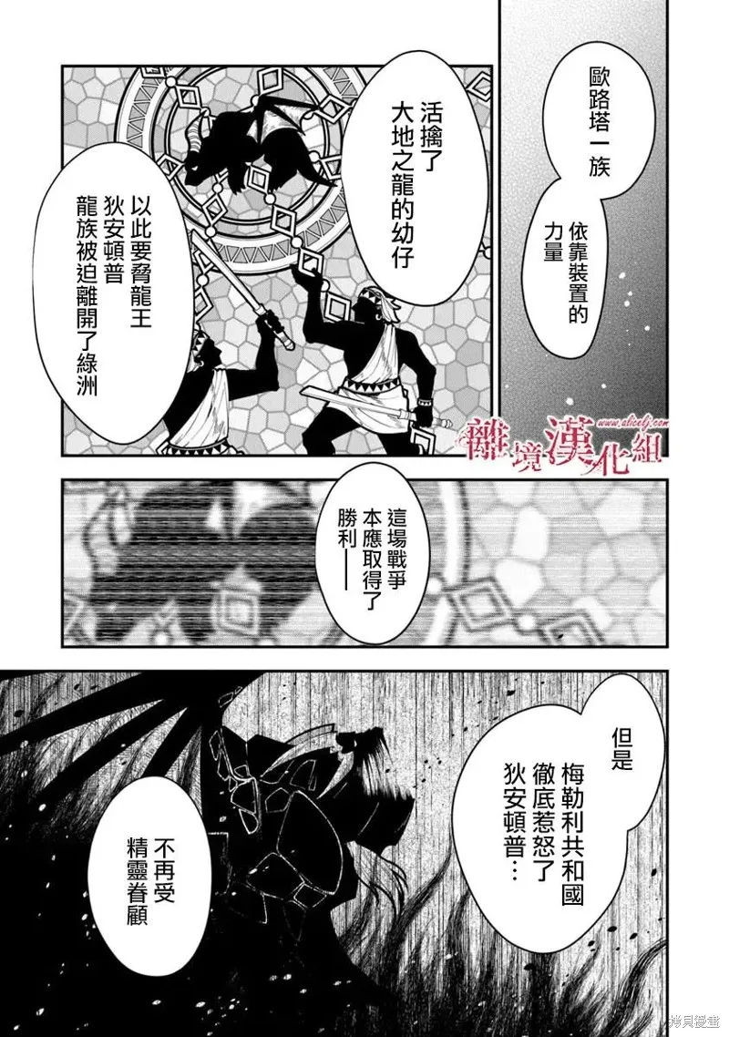 转生魔女宣告灭亡,第37话,第22张
