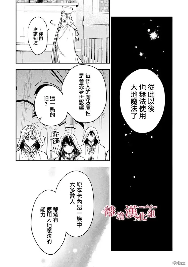 转生魔女宣告灭亡,第37话,第23张