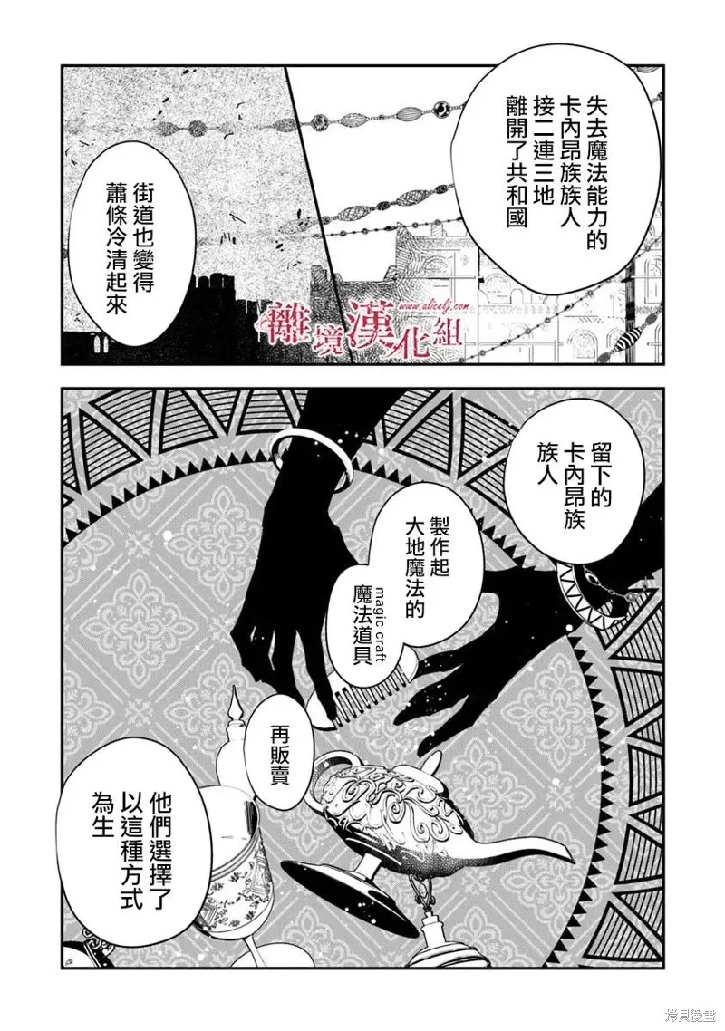 转生魔女宣告灭亡,第37话,第24张