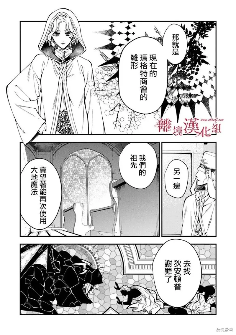 转生魔女宣告灭亡,第37话,第25张