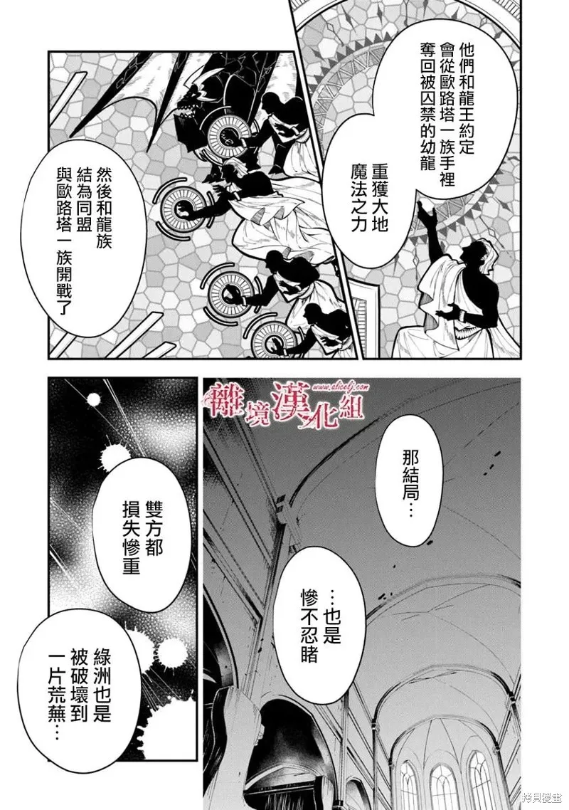 转生魔女宣告灭亡,第37话,第26张