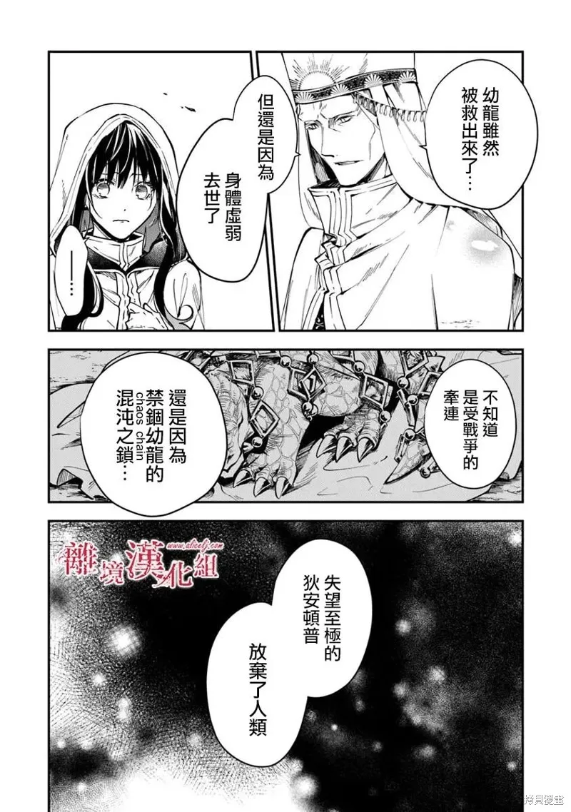 转生魔女宣告灭亡,第37话,第27张