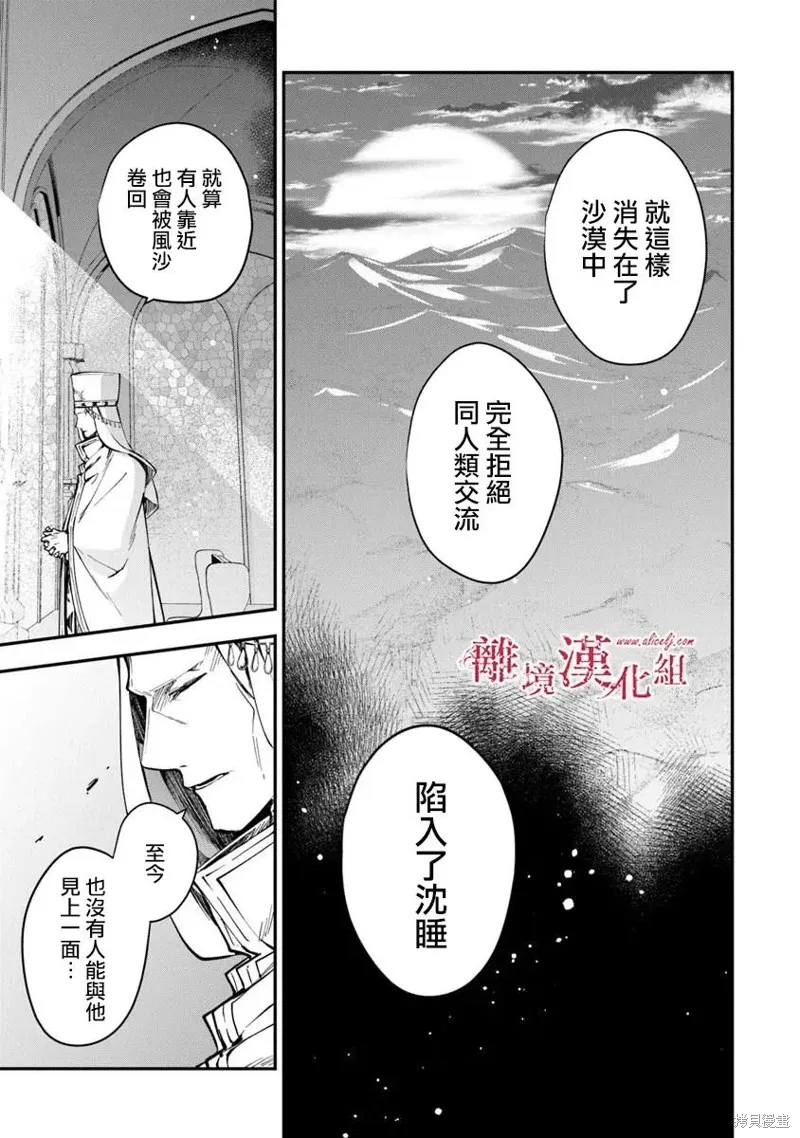 转生魔女宣告灭亡,第37话,第28张